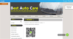 Desktop Screenshot of best-autocare.com