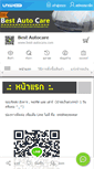 Mobile Screenshot of best-autocare.com